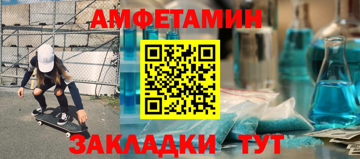 Амфетамин Premium  Amphetamine  Пугачёв  Вход с VPN  Amphetamine 