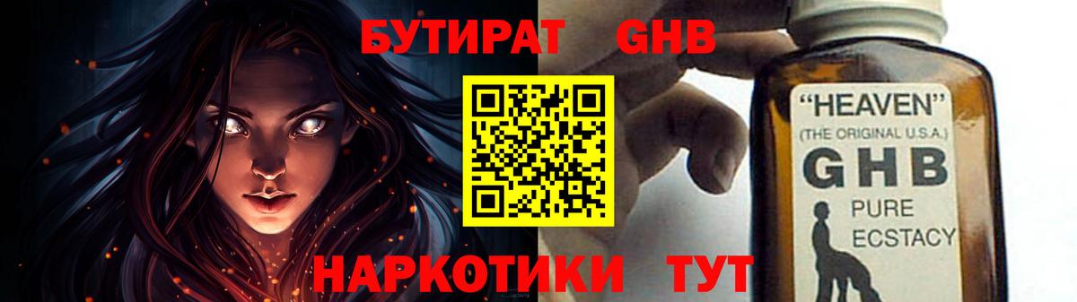Бутират бутик Пугачёв