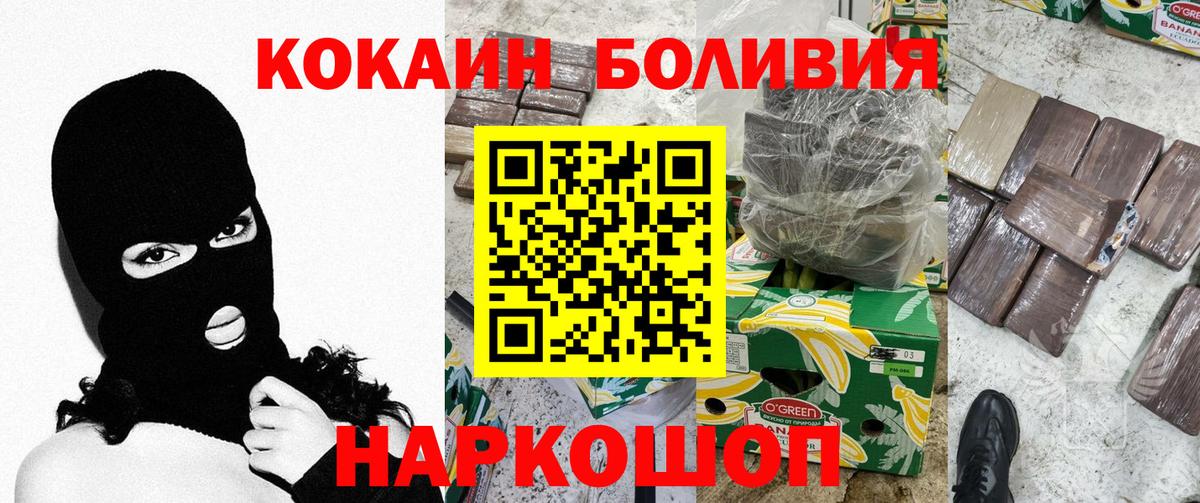 КОКАИН VHQ  Вход с VPN  Cocaine  Пугачёв 
