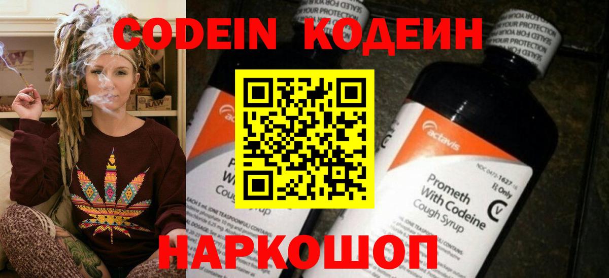 Codein Purple Drank  Кодеин Purple Drank  Вход с VPN  Пугачёв 