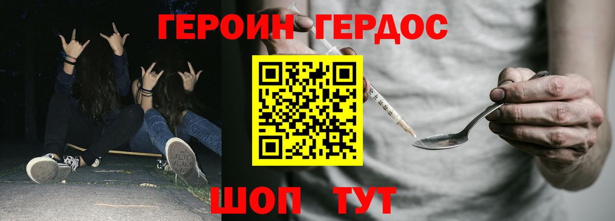 ГЕРОИН герыч  Вход с VPN  Пугачёв 