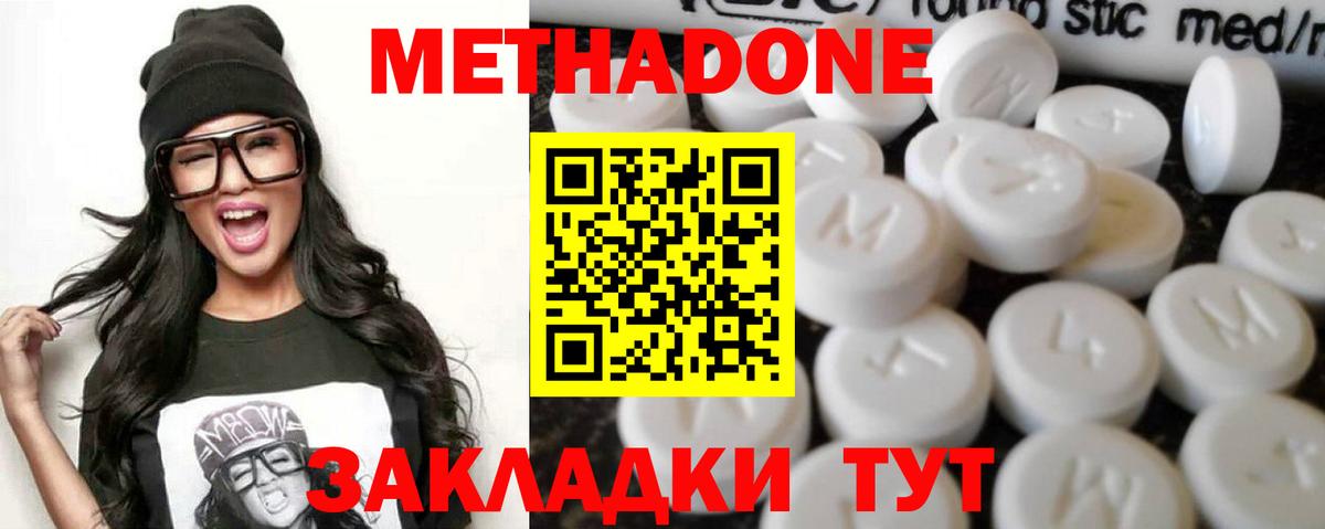 МЕТАДОН белоснежный  Вход с VPN  Пугачёв 